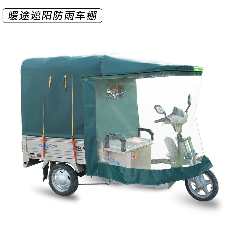 全封闭电动三轮车车棚雨蓬加厚护栏车平板车遮阳棚三轮车雨棚车篷