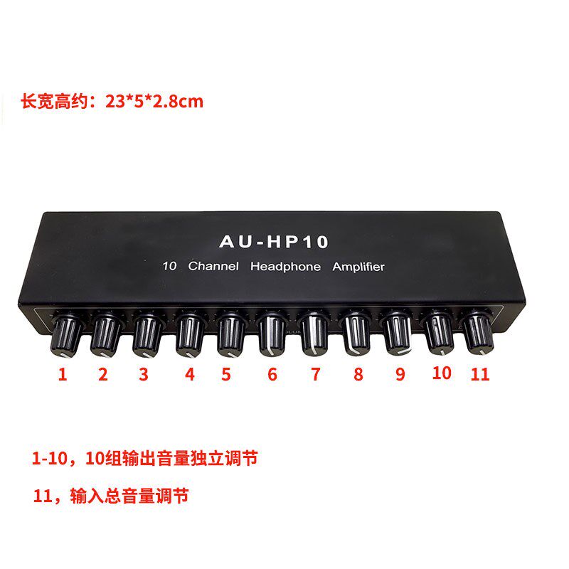 立体声耳机放大器一拖多路输出音频音乐分配器10路耳放10路输出