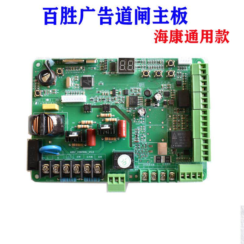 百胜广告道闸主板有动力无动力海康大华广告道闸主板配件控制盒