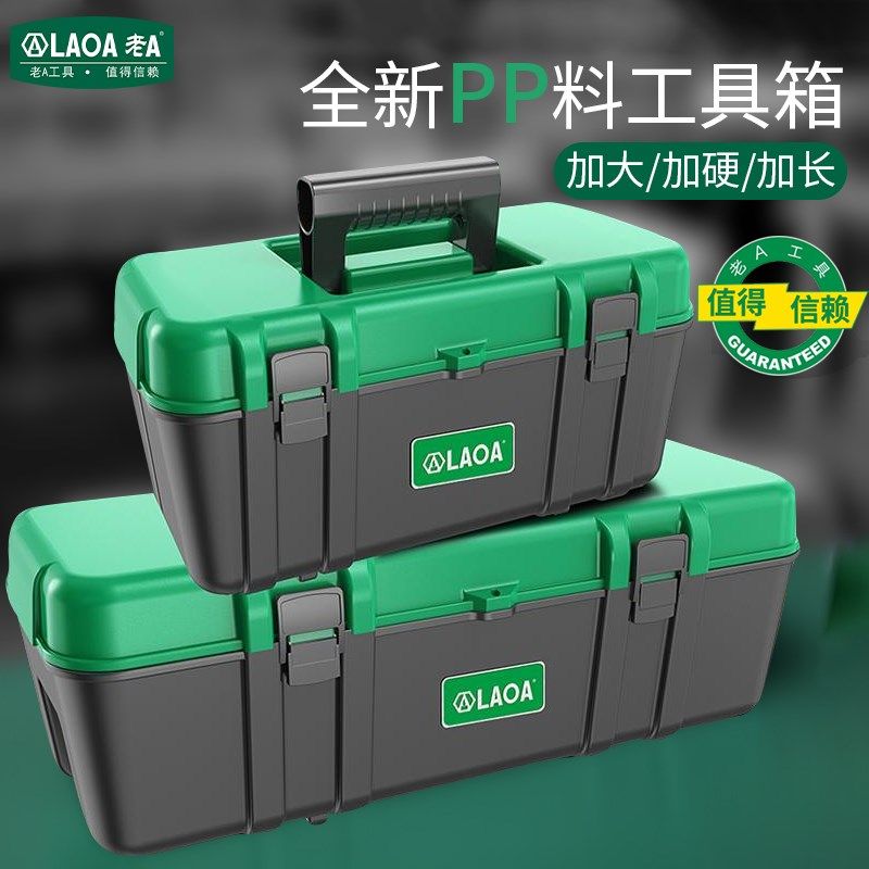 老A 多功能加强版工具箱家用维修收纳盒全新升级大容量抗压工具箱