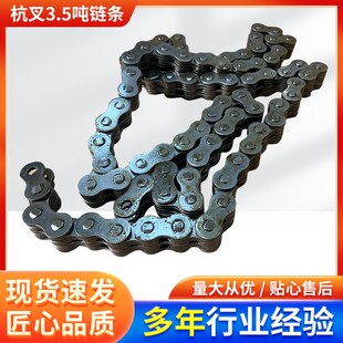 a35 30hb合力tcm3吨车用 83L铁链杭叉a30 叉车门架升高链条LH1623