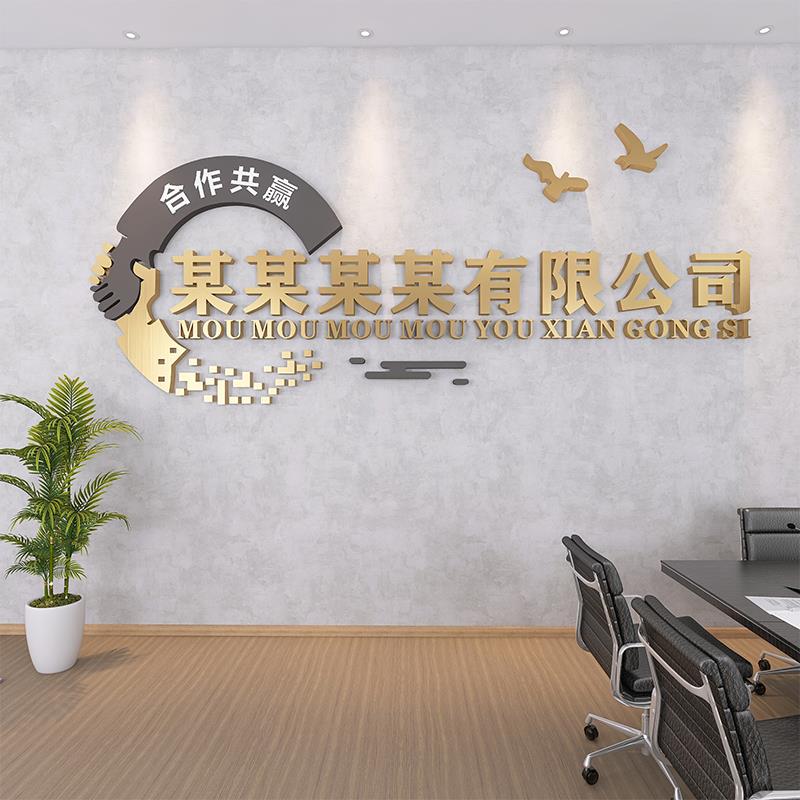 定制公司名称员工激励标语办公室墙面装饰励志墙贴企业文化背景墙