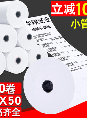 热敏打印纸收银纸57x50美团外卖超市打印小票纸58mm小卷纸80x80