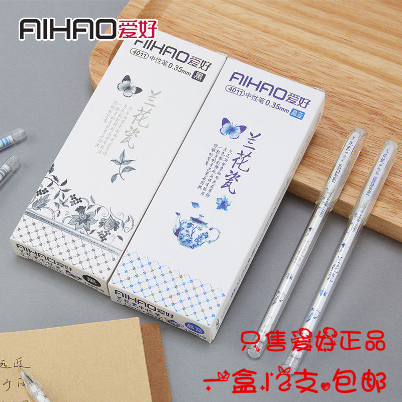 爱好4011兰花瓷中性笔0.35签字笔学生用黑色晶蓝墨蓝水笔1330笔芯