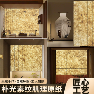 纯手作朴光素纹肌理原纸灯箱背景墙透光纹理纸新型装修创意材料纸
