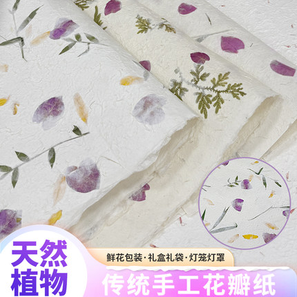 泰国花草纸花束包装凹凸花瓣纸手撕东巴纸手工DIY灯笼手账纹理纸