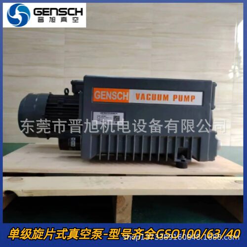 晋旭单级旋片式真空泵-型号齐全GSO100/63/40