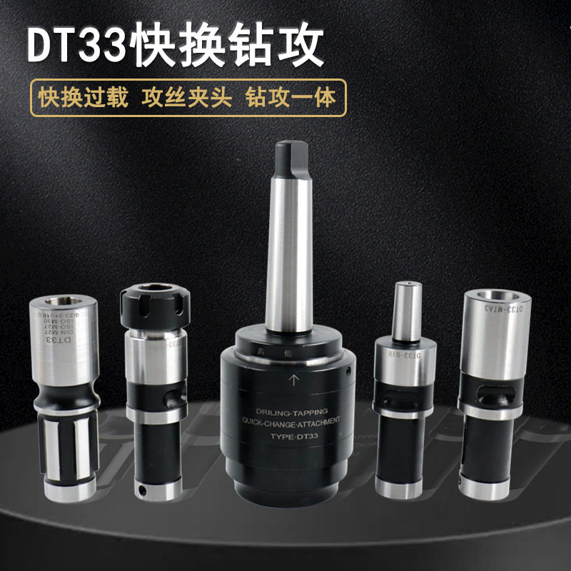 摇臂钻丝攻套筒钻攻快换过载攻丝夹头莫氏MT45刀柄通用DT33连接杆图片