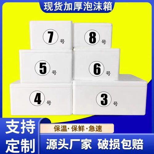 邮政泡沫箱加厚保温保鲜水果包装箱子3.4.5.6.78号盒厂家包邮