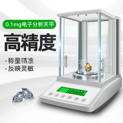 万分之一 百分之一电子分析天平高精密分析天平仪器