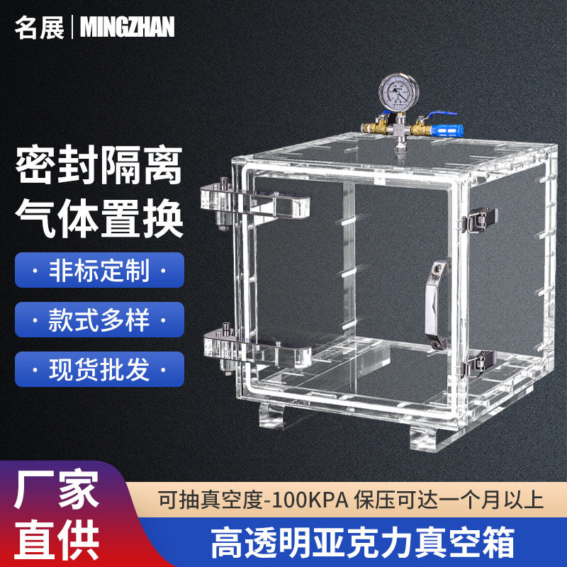 高透亚克力真空箱化工储存科研实验室密封隔离手套箱研究实验器材图片
