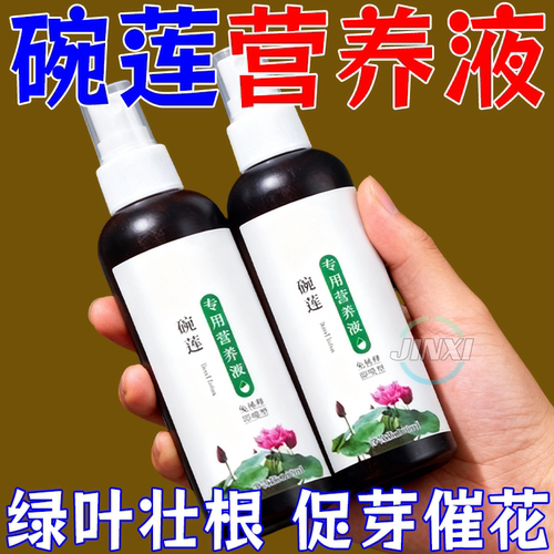 碗莲营养液免稀释促开花水土培用