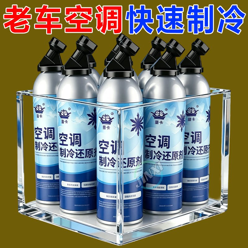 汽车空调冰点还原剂冷媒夏天车内快速制冷凝剂雪种冷冻液降温神器