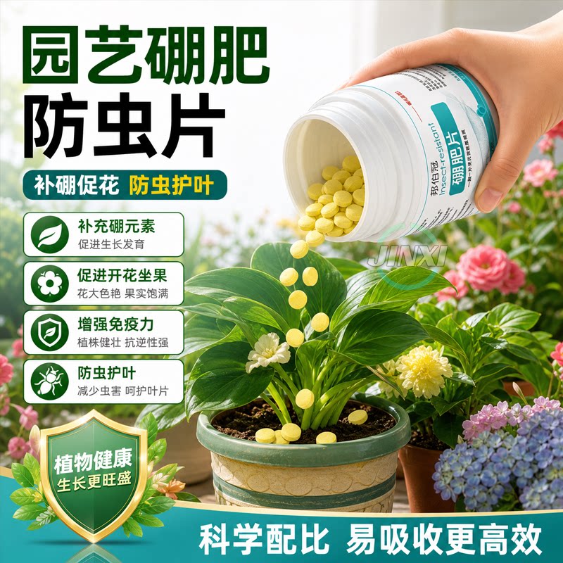 园艺糖化硼防虫片防白粉虱蚜