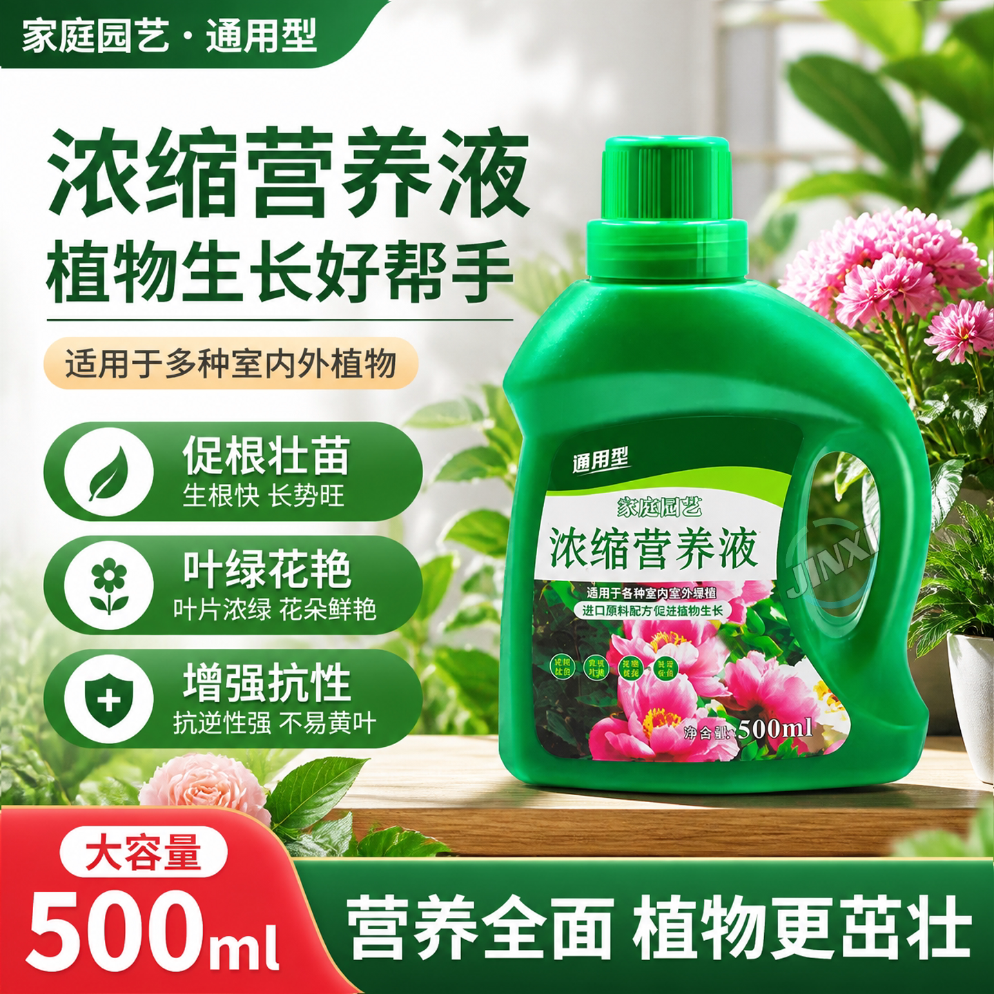 植物营养液通用型家用养花卉绿萝水培绿植多肉盆栽发财树液体肥料