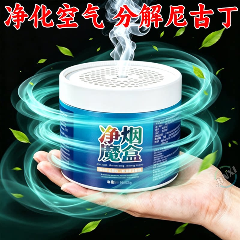 魔益净烟魔盒除二手烟味空气净化