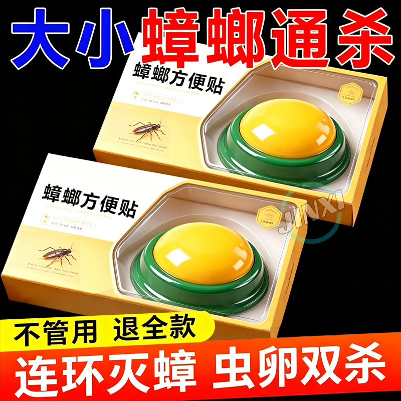 宁尔新配方蟑螂方便贴室内厨房灭虫神器厨房宿舍出租屋卧室室内
