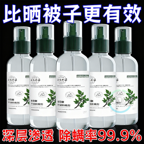 青花椒除螨喷雾免洗床品