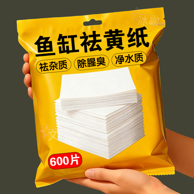 【高效净水】鱼缸吸色片去黄水污水净水宝活性蛋白棉净化水质