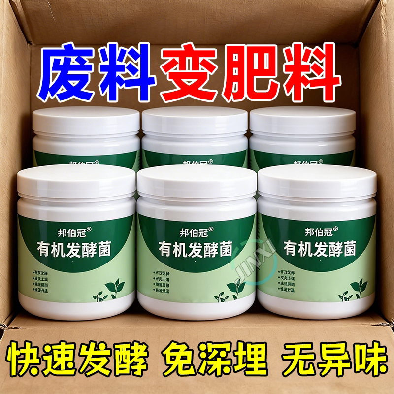 快发酵腐熟彻底提高肥效全程无臭
