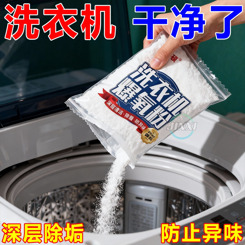 【99.9%有效杀菌】洗衣机爆氧粉