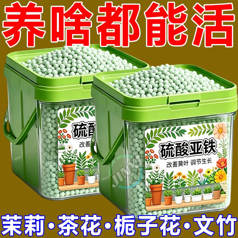 硫酸亚铁花卉通用防黄叶调酸肥