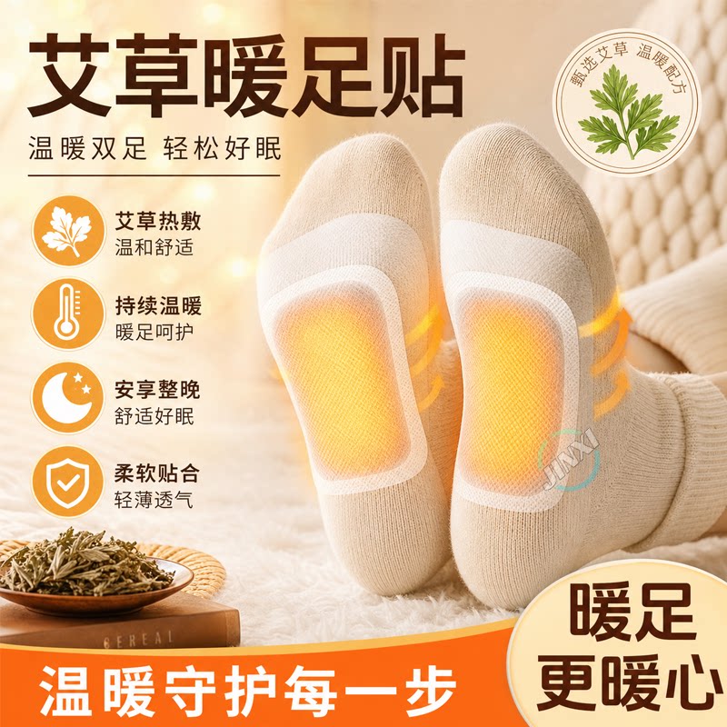 四季可用自发热暖足鞋垫脚底热敷