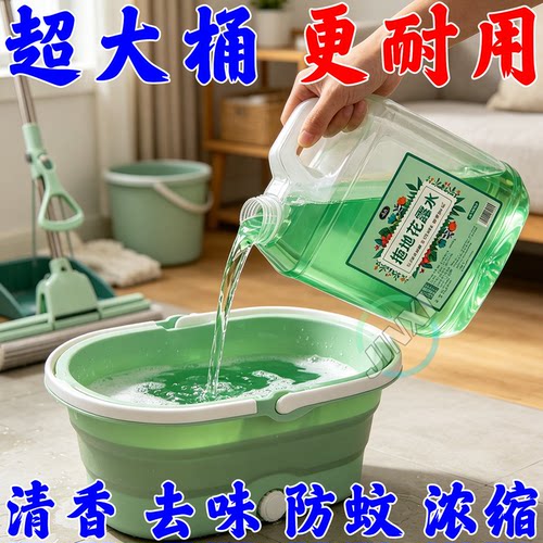 大桶高浓缩驱蚊除味留香拖地花露