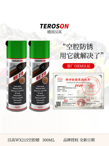 WX215汽车空腔注蜡防锈防腐蜡