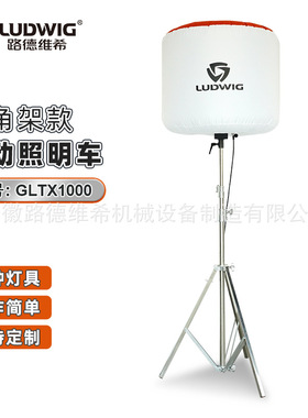 X-201不锈钢便携式手动升降三脚架月球灯400W600W1000WLED照明灯
