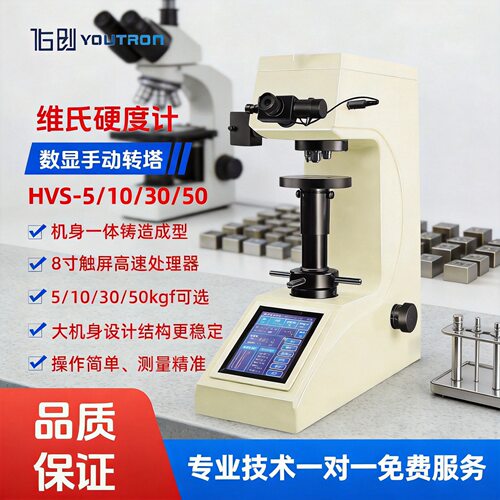 数显维氏硬度计HVS-30手动转塔小负荷5/10/50kgf维氏硬度测试