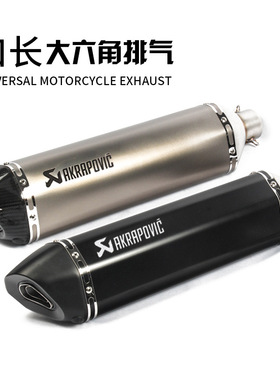 摩托车跑车改装ZX14R地平线 赛艇TMAX530 gxs1300加长六角排气管