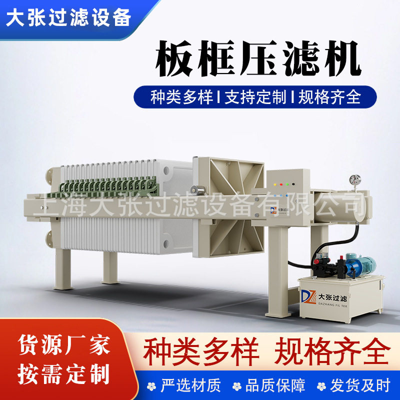 板框压滤机高过滤效率全自动控制污水分离智能化机器设备压滤机