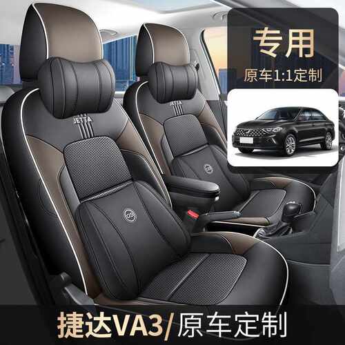 捷达va3专用汽车座套四季通用全包围坐垫VA3皮革透气打孔座椅套垫