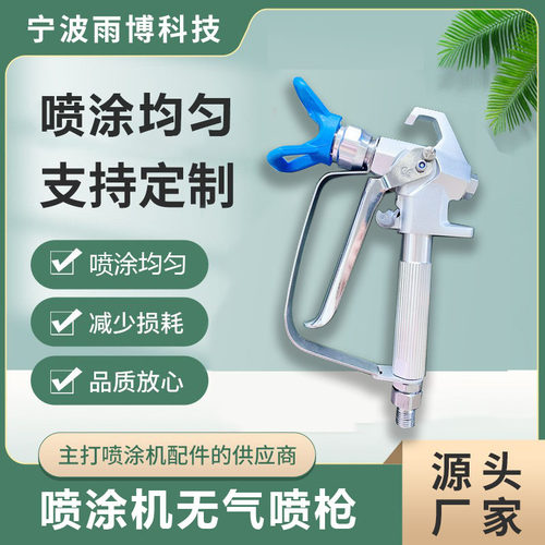 厂家供应高压无气喷涂机 G5喷枪 乳胶漆油漆喷嘴座套油漆喷枪