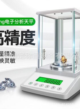 电子分析天平万分之一精密实验室