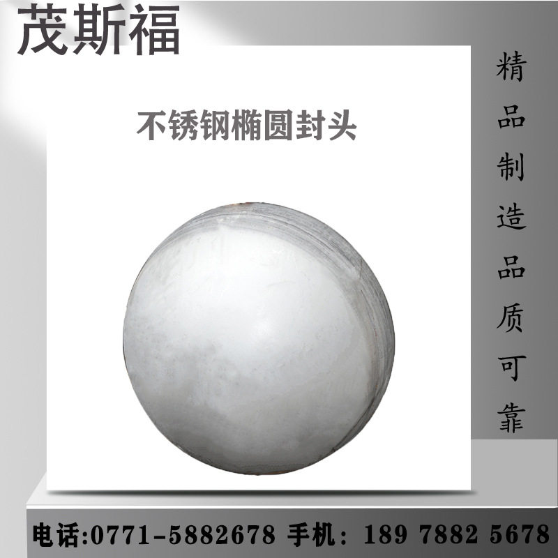 不锈钢椭圆封头 高柔韧性平底封头不锈钢椭圆对接/焊接管帽