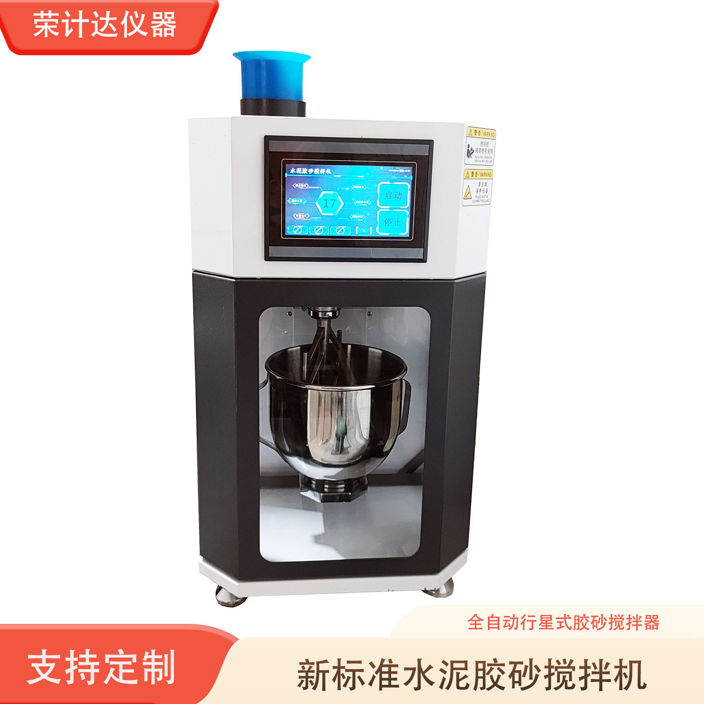 水泥胶砂搅拌机新标准行星式实验室水泥胶砂搅拌设备