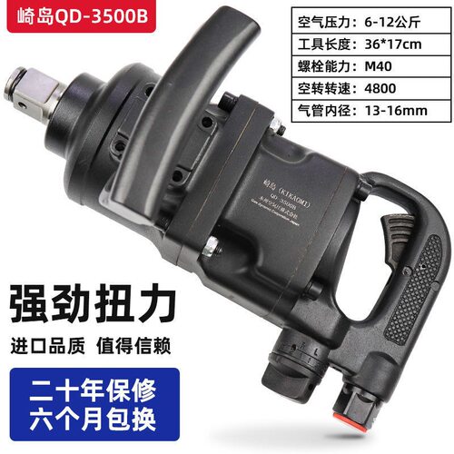 日本崎島工业级气动扳手大风炮