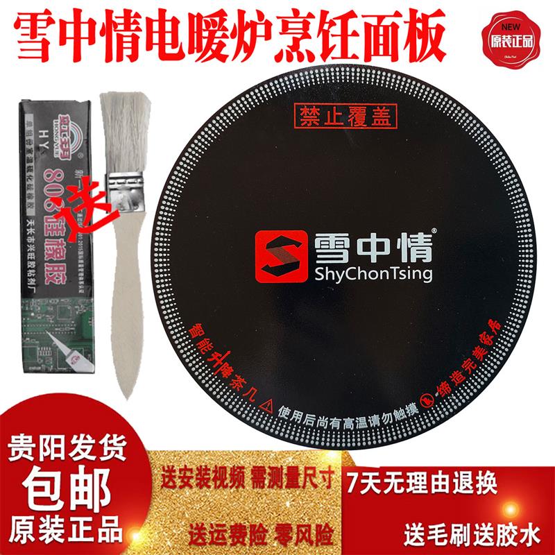 火焰山电暖炉配件电暖炉面板电暖桌取暖桌烤火炉电磁炉盖玻璃配件