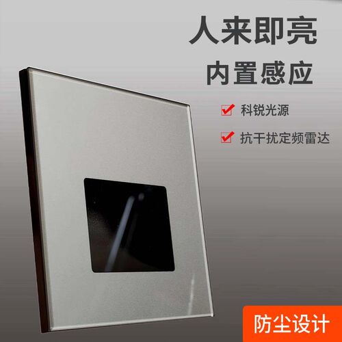 感应地脚灯人体过道智能踢脚小夜灯86型楼道楼梯踏步灯梯步感应灯