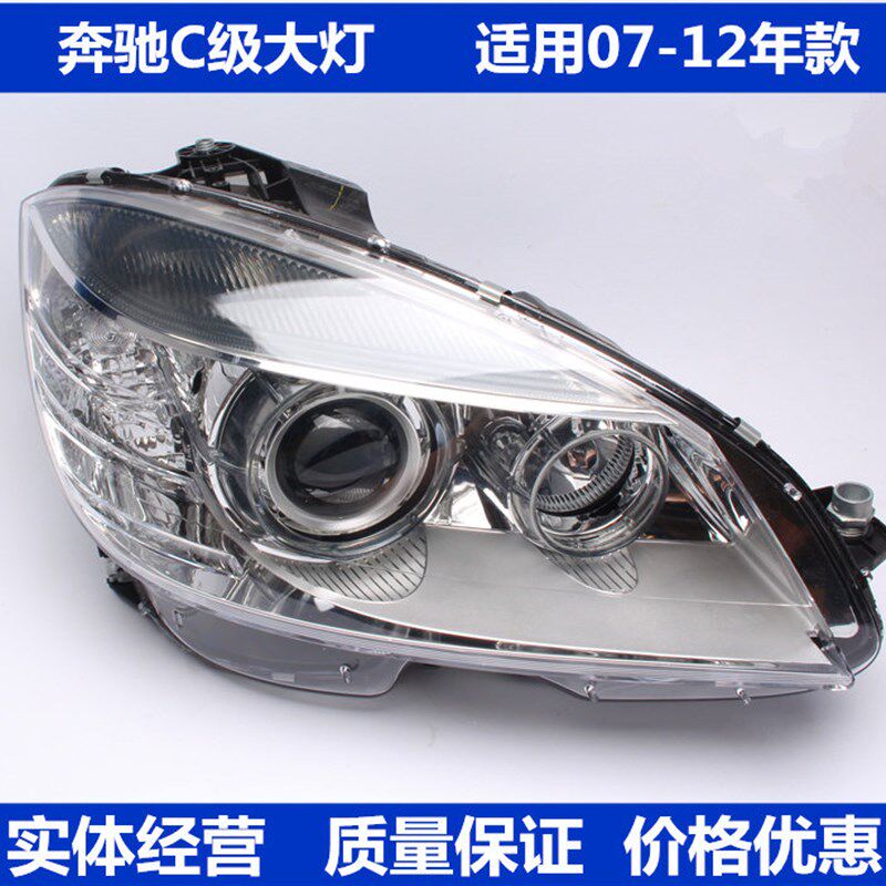 适用于奔驰 C级 W204 C180 C200 C230 C260 C280 C160大灯 半总成