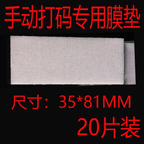 印码机C1-8墨垫 毛毡垫 印刷机垫 印台海绵垫 墨盒垫 羊毛毡