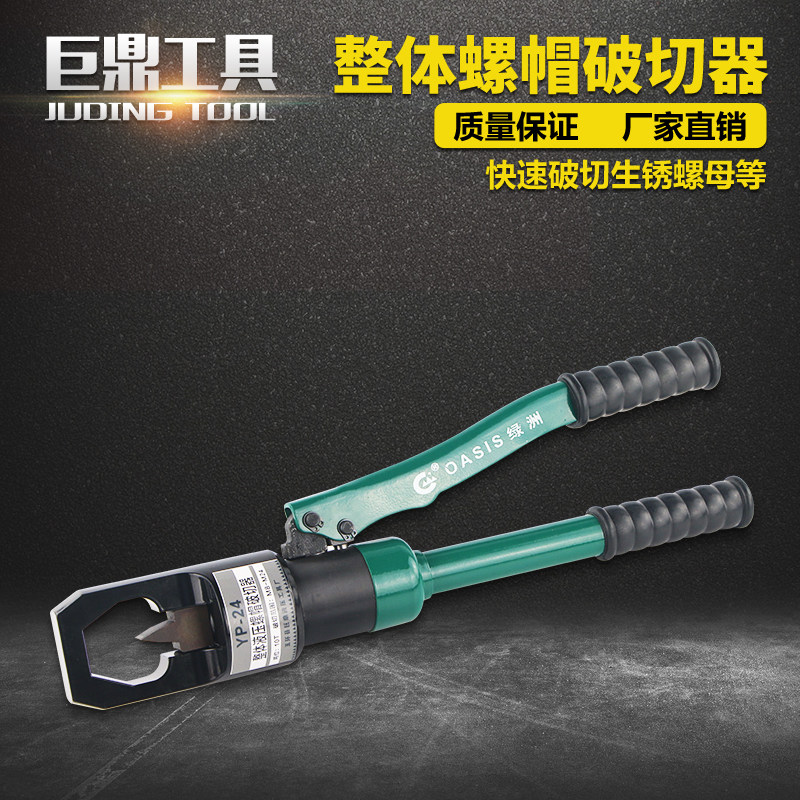 液压螺帽破切器YP-24 整体式螺母劈开器 螺杆螺母切断切开器YP-41