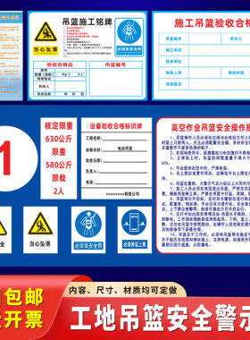 工地吊篮施工铭牌验收合格证安全操作规程高空作业风险警示告知牌