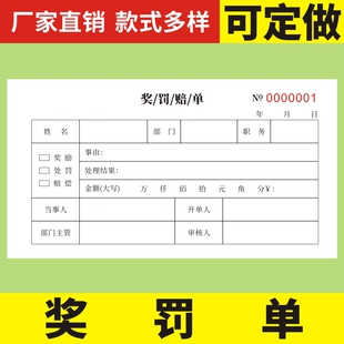 奖罚单二联三联罚扣款失记录扣款奖赔罚单签到请假条签到打卡出勤
