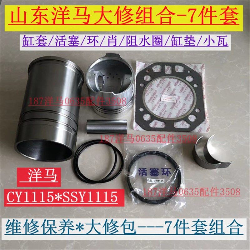 山东洋马柴油机四配套 CY1115发动机缸套 活塞环垫 大修理包7件套