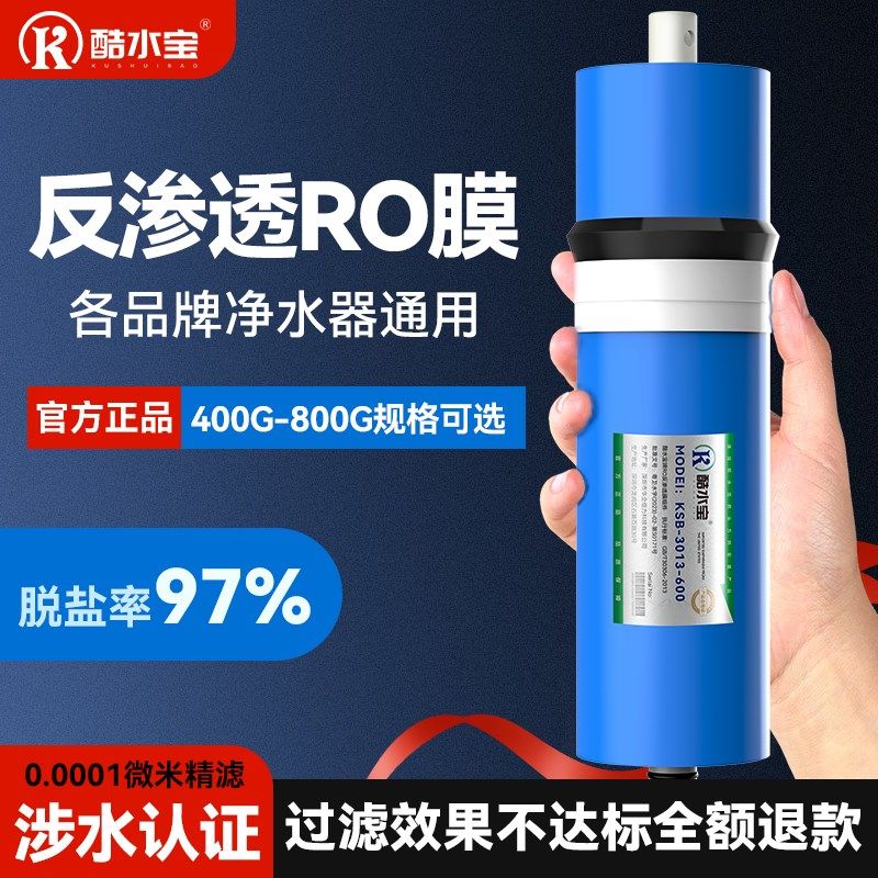 净水器RO膜反渗透滤芯400/600/800G通用过滤芯家用纯水机10寸滤芯