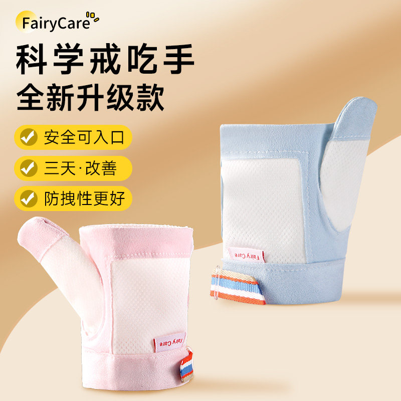 富瑞卡宝宝防吃手手套小孩戒吃手神器防止儿童裹手指啃咬大拇指套