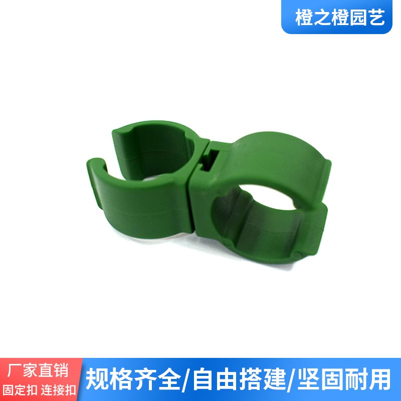 花架搭配配件植物爬藤架包塑钢管连接件搭架卡扣固定扣阳台黄瓜图片